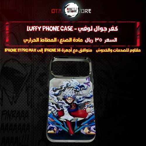 كفر جوال لوفي - luffy Phone Case