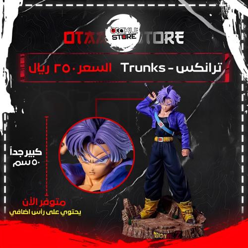 ترانكس - Trunks
