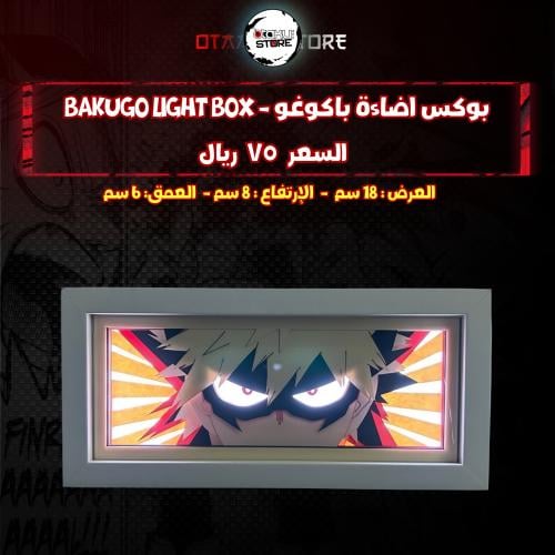 بوكس اضاءة باكوغو - Bakugo Light Box