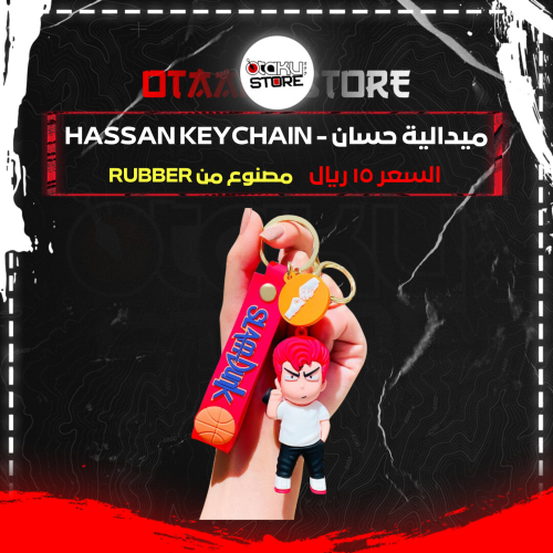 ميدالية حسان - Hassan Keychain