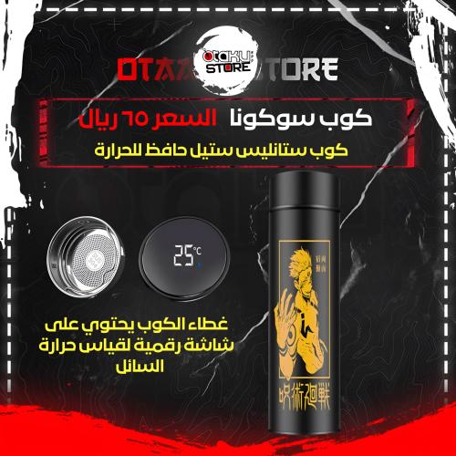 كوب سوكونا - Sukuna Cup