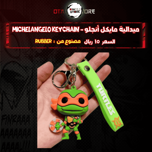 ميدالية مايكل أنجلو - michelangelo Keychain