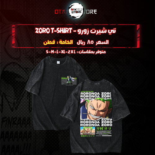 تي شيرت زورو -  zoro T-Shirt