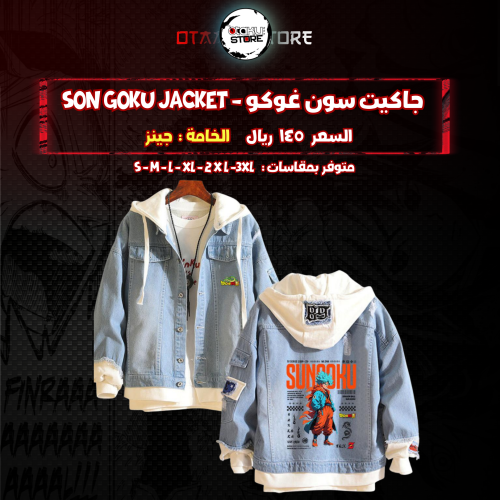 جاكيت سون غوكو - son goku jacket