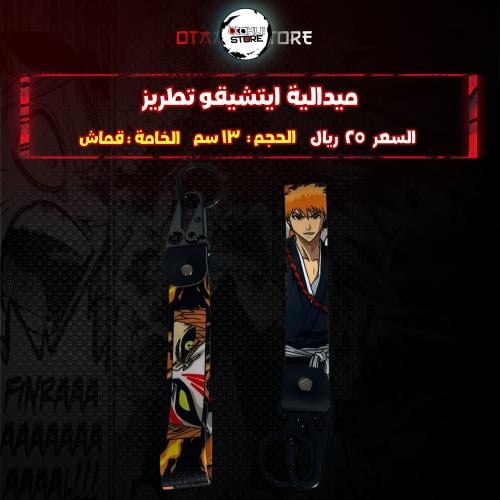 ميدالية ايتشيقو تطريز - ichigo Embroidery Medal