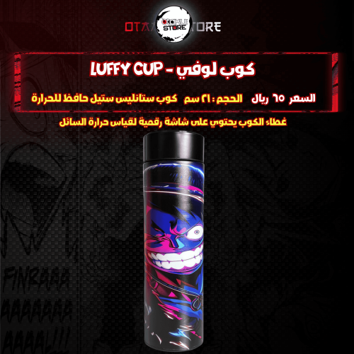 كوب لوفي - luffy Cup