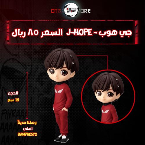 جي هوب - J-Hope
