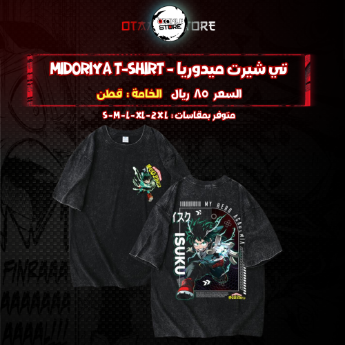تي شيرت ميدوريا - Midoriya T-Shirt