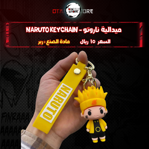 ميدالية ناروتو - Naruto Keychain