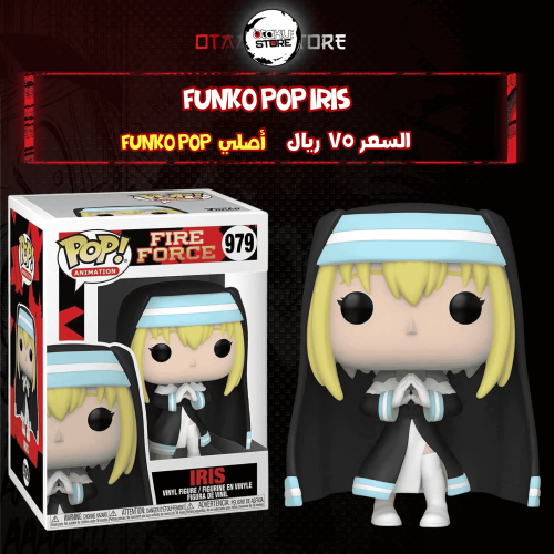 Funko pop Iris 979