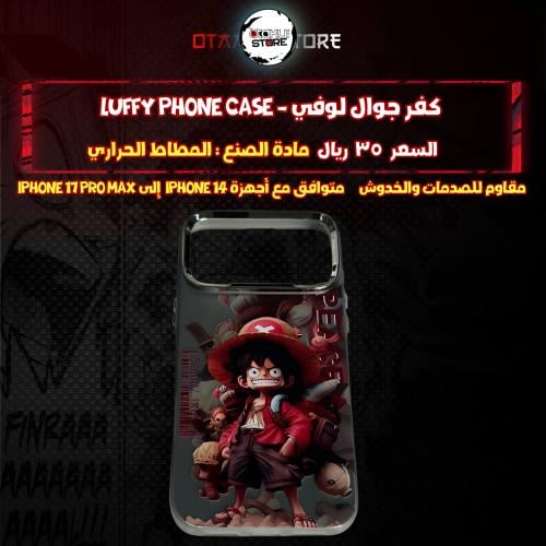 كفر جوال لوفي - luffy Phone Case