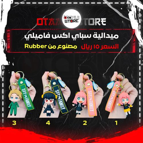 ميدالية سباي اكس فاميلي - Spy X Family Keychain