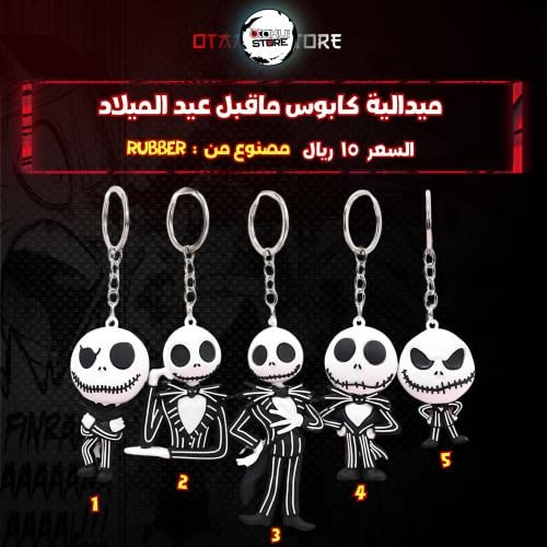 ميدالية كابوس ماقبل عيد الميلاد - The Nightmare Before Keychain