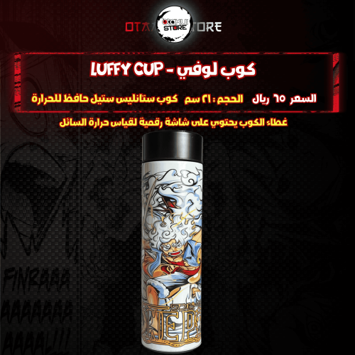 كوب لوفي - luffy Cup