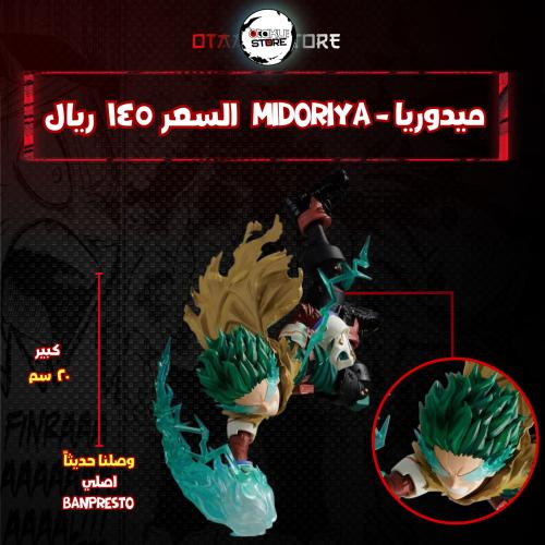 ميدوريا - Midoriya