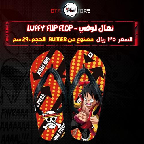 نعال لوفي - Luffy Flip Flop
