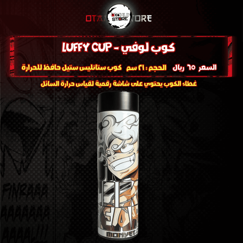 كوب لوفي - luffy Cup