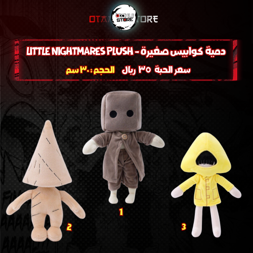 دمية كوابيس صغيرة - Little Nightmares Plush