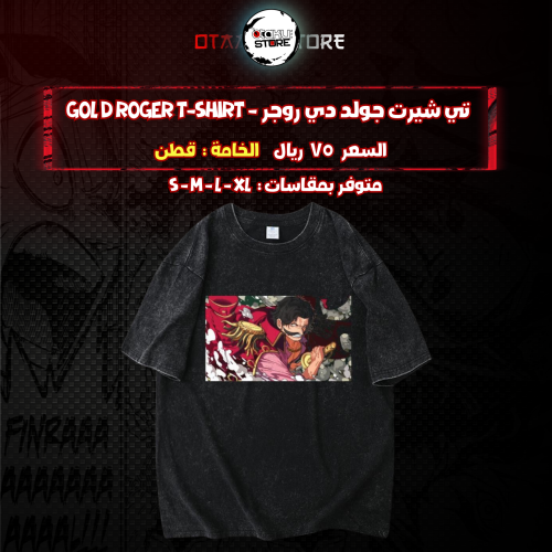 تي شيرت جولد دي روجر - Gol D Roger T-Shirt