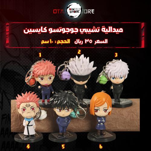 ميدالية تشيبي جوجوتسو كايسين - Jujutsu Kaisen Chibi Keychain