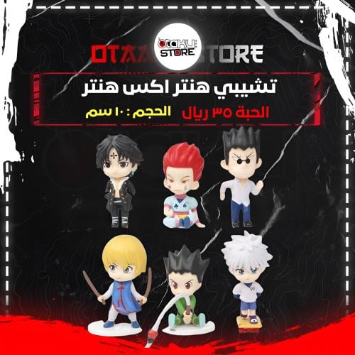 تشيبي هنتر اكس هنتر - Hunter X Hunter Chibi