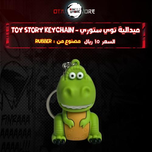 ميدالية ركس* - rex Keychain