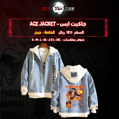 جاكيت ايس - ace  jacket