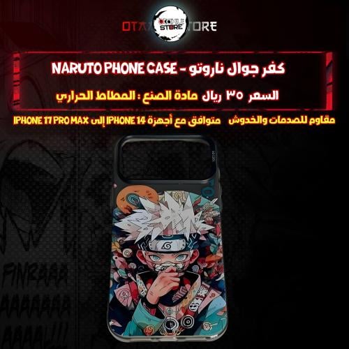 كفر جوال ناروتو  - naruto Phone Case