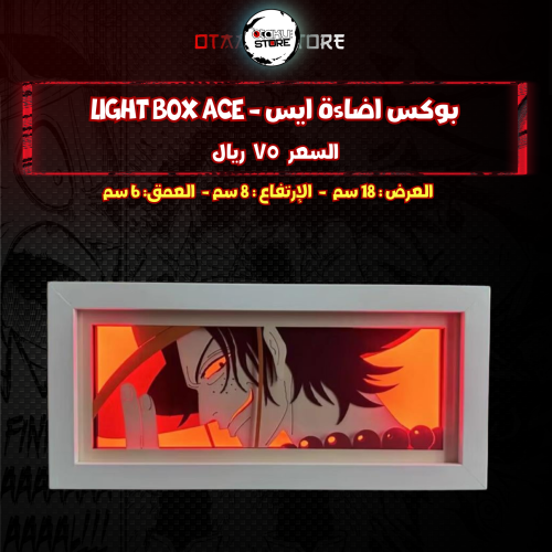 بوكس اضاءة ايس - Light Box ace