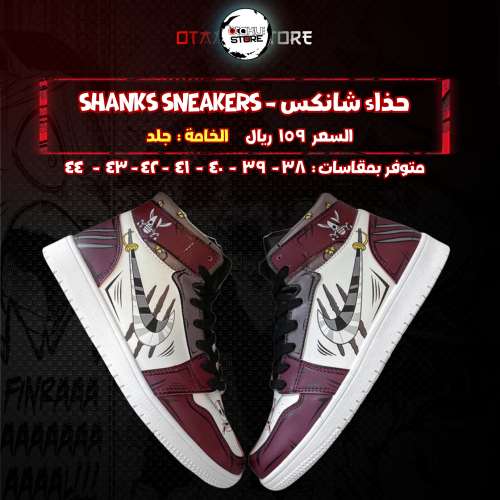 حذاء شانكس - Shanks Sneakers