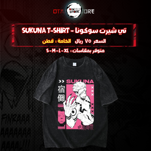تي شيرت سوكونا - sukuna T-Shirt