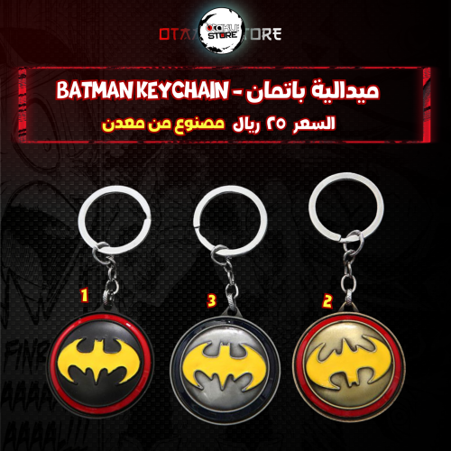 ميدالية باتمان - batman Keychain