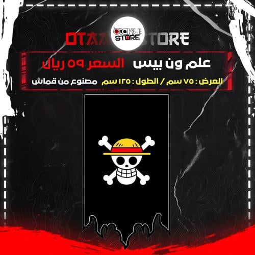 علم ون بيس - One Piece Flag