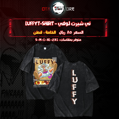 تي شيرت  لوفي - luffyT-Shirt