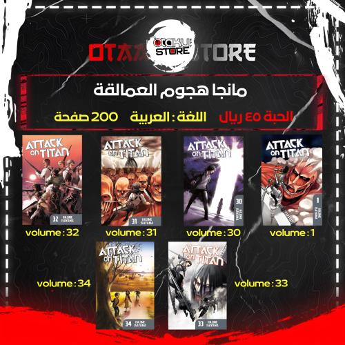 مانجا هجوم العمالقة - Attack on Titan Manga