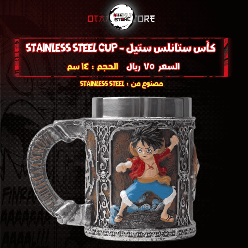 كأس ستانلس ستيل - stainless steel cup