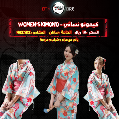 كيمونو نسائي - Women's kimono