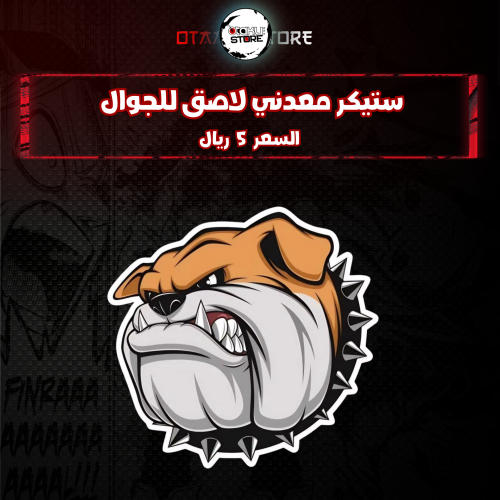 ستيكر معدنى لاصق للجوال