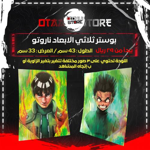 بوستر ثلاثي الابعاد ناروتو - Naruto 3D Poster