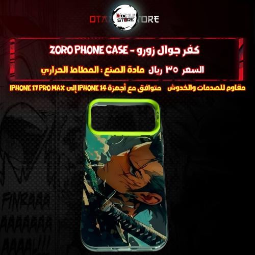 كفر جوال زورو - zoro Phone Case