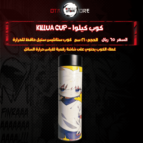 كوب كيلوا - Killua Cup