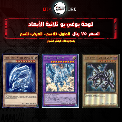 لوحة يوغي يو ثلاثي الابعاد - 3D Yugi yo Wall Panel