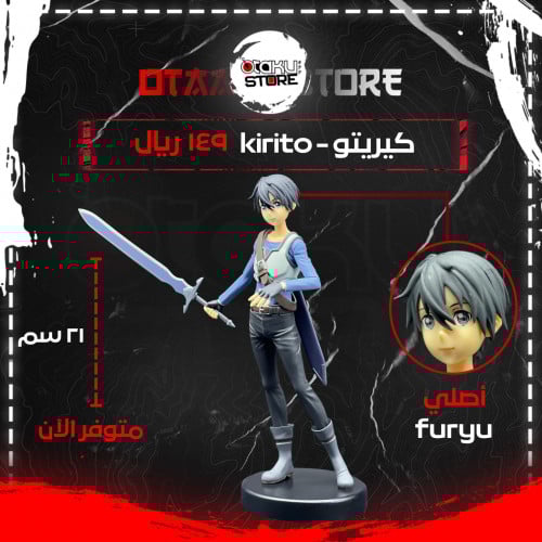 كيريتو - kirito