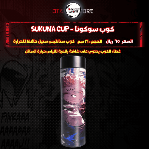 كوب سوكونا - Sukuna Cup