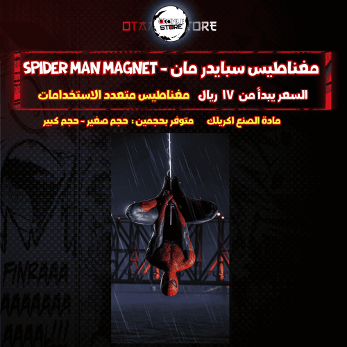 مغناطيس سبايدر مان - spider man Magnet