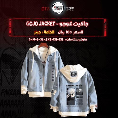 جاكيت غوجو - gojo Jacket