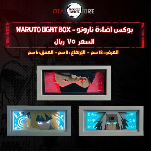 بوكس اضاءة ناروتو - Naruto Light Box