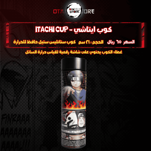 كوب ايتاشي - itachi Cup