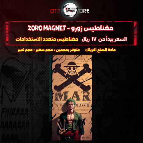 مغناطيس زورو - zoro Magnet