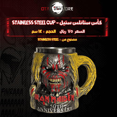 كأس ستانلس ستيل - stainless steel cup